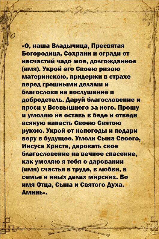 Молитва чтобы у сына все было хорошо. Молитва о сыне сильная защита материнская. Молитва матери о сыне Богородице сильная защита. Молитвы о сыне самые сильные матери. Молитва за сына сильная защита.