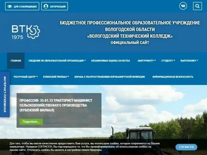 Вологодский технический колледж вологда