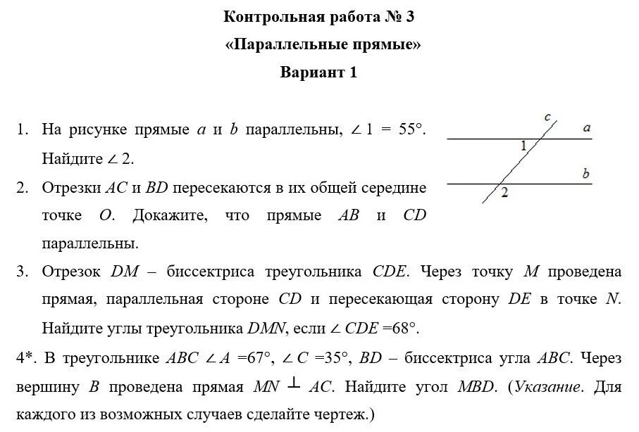 Ответы самостоятельная работа по геометрии 7. Итоговая контрольная геометрия 7 класс Атанасян. Итоговая кр по геометрии 7 класс Атанасян. Кр параллельные прямые 7 класс геометрия Атанасян. Контрольная геометрия 7 класс параллельные прямые.