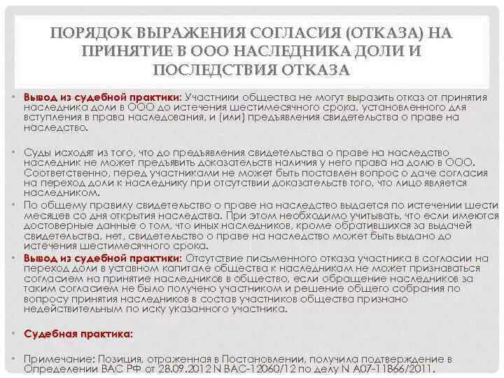 Наследование в ооо. Вступление в наследство доли ООО. Отказ от доли ООО. Отказ в наследовании доли в ООО. Порядок наследования доли в ООО.