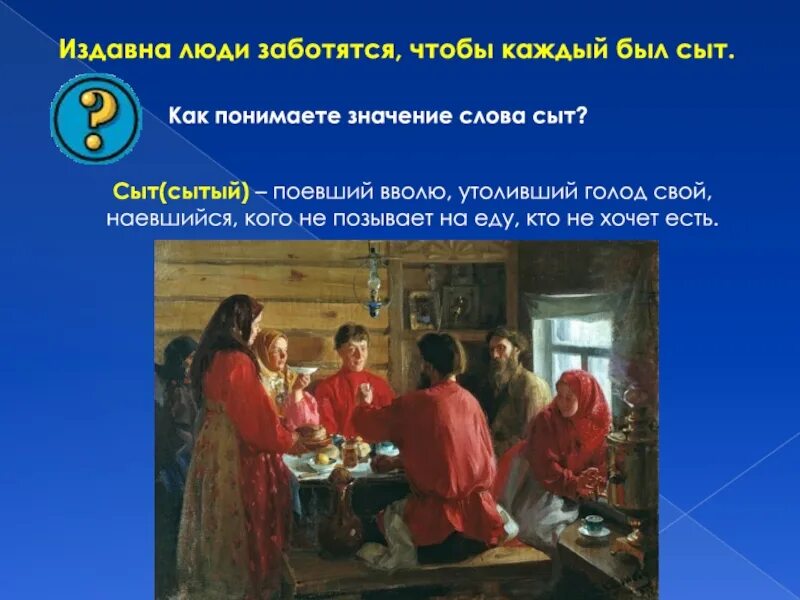 Издавна значение. Издавна значение слова. что означает слово сытый. как понять слово издавна. значение слова сытный.