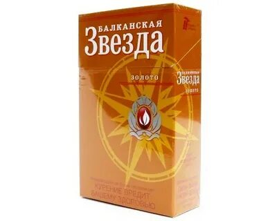 Балканские сигареты