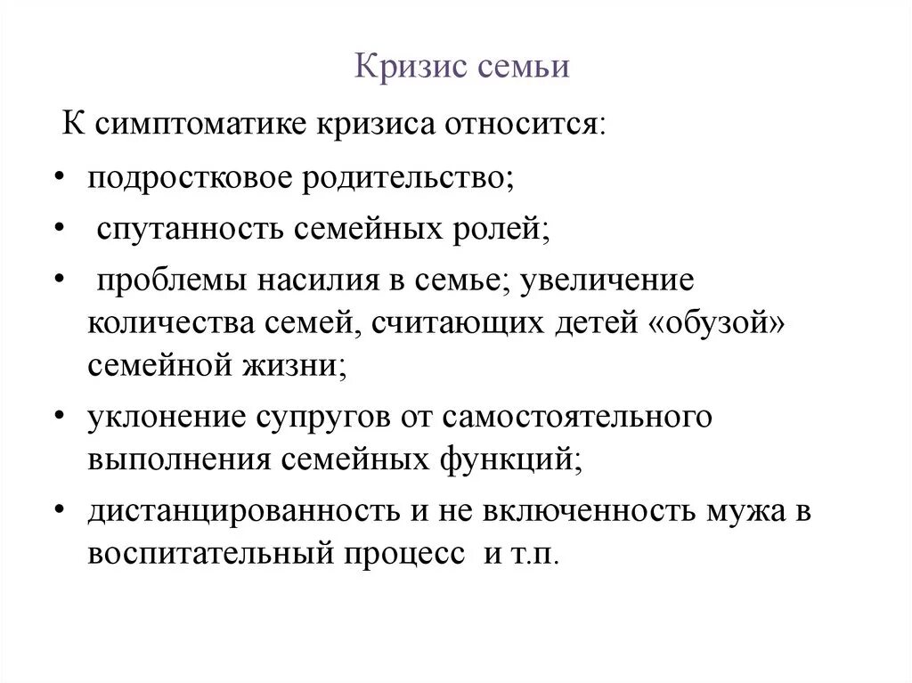 Кризисы современных отношений. Причины кризиса современной семьи. Стадии семейного кризиса. Стадии кризиса семейных отношений. Кризисы в семье основные этапы.