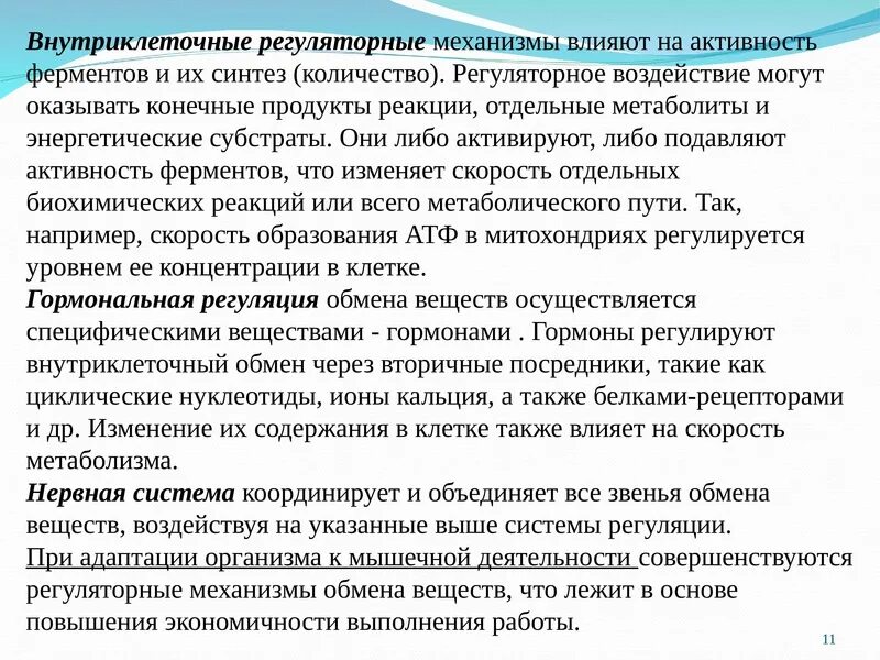 Экстракардиальные механизмы регуляции деятельности сердца. Внесердечные регуляторные механизмы. Нервная интракардиальная регуляция. Пептидные гормоны растений. Внутриклеточная, межклеточная и внутрисердечная нервная регуляция.