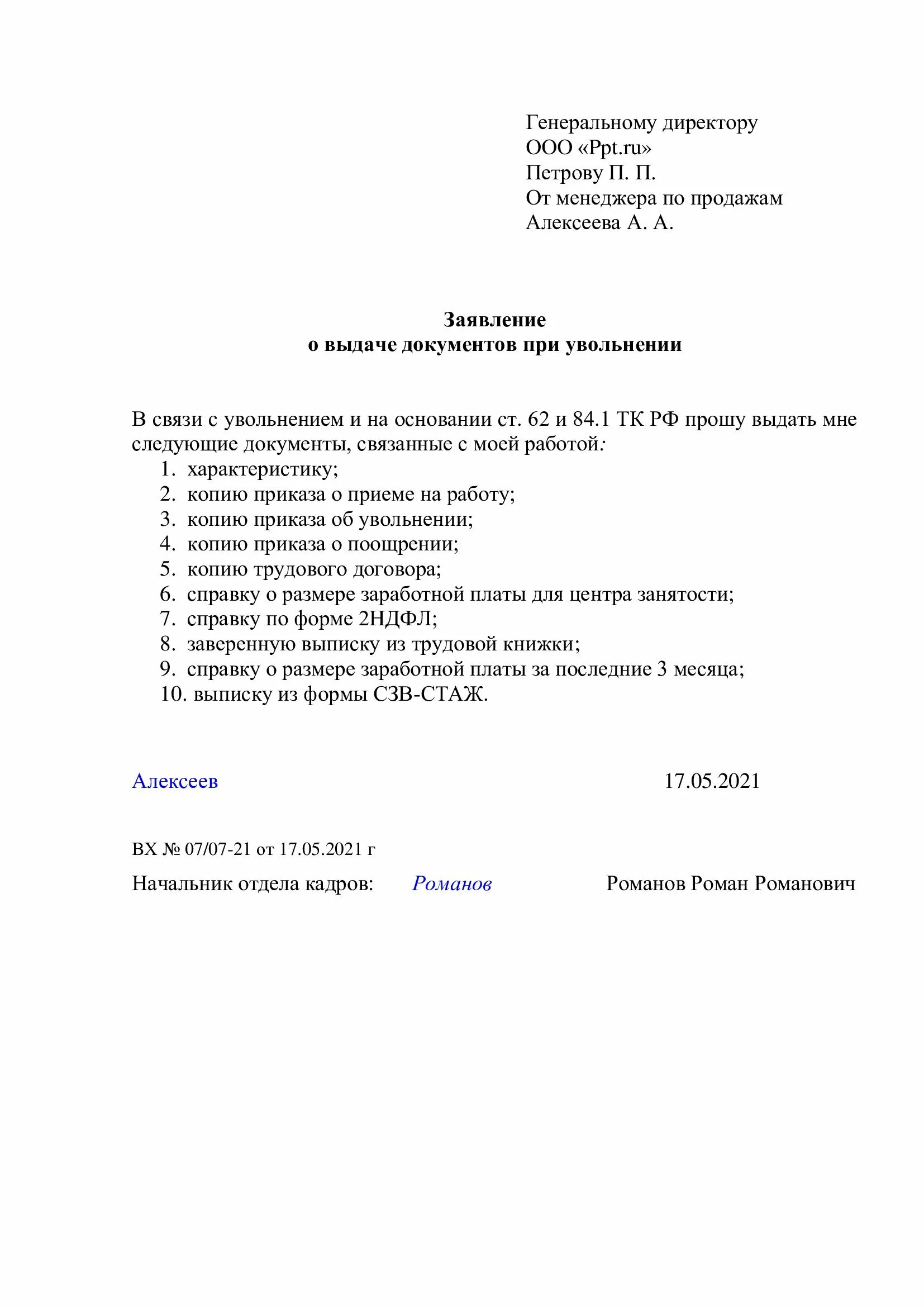 Заявление справки при увольнении. Форма заявления о выдаче документов при увольнении. Пример заявления на выдачу документов при увольнении. Заявление работодателю о предоставлении документов при увольнении. Пример заявления на предоставление справок при увольнении.