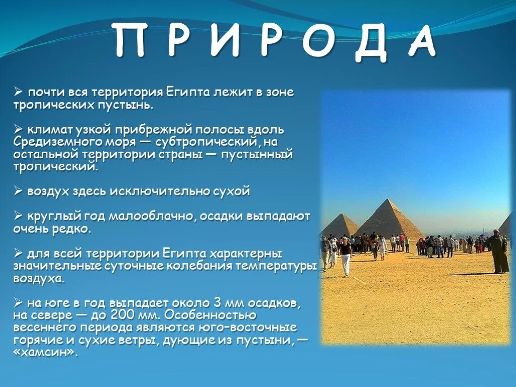Египет сообщение по географии. Египет презентация. презентация на тему египет. современный египет презентация. проект на тему египет.