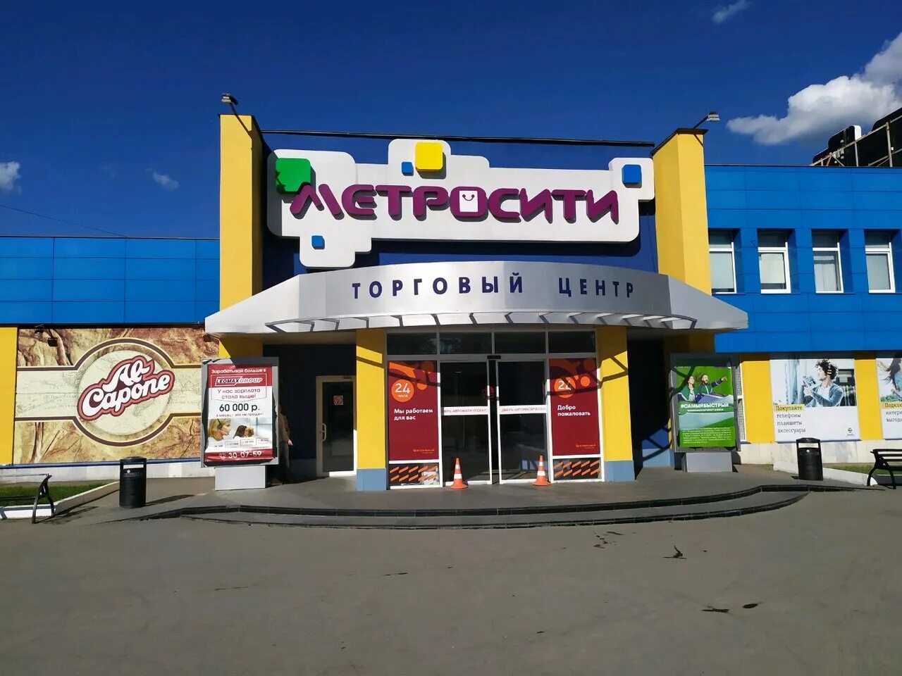Метро ярославль. Магазин метро сити пенза. Метро пенза каталог товаров. Тц метро сити в пензе. Тц метро сити в пензе.