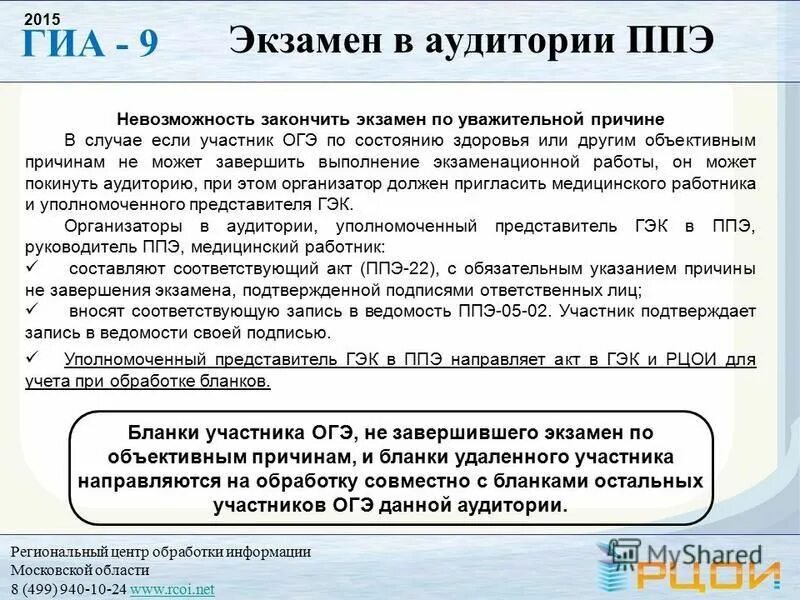Result rcoi огэ. Результаты по огэ. Инструктаж перед огэ для учащихся. Рцои мо. Досрочный огэ.