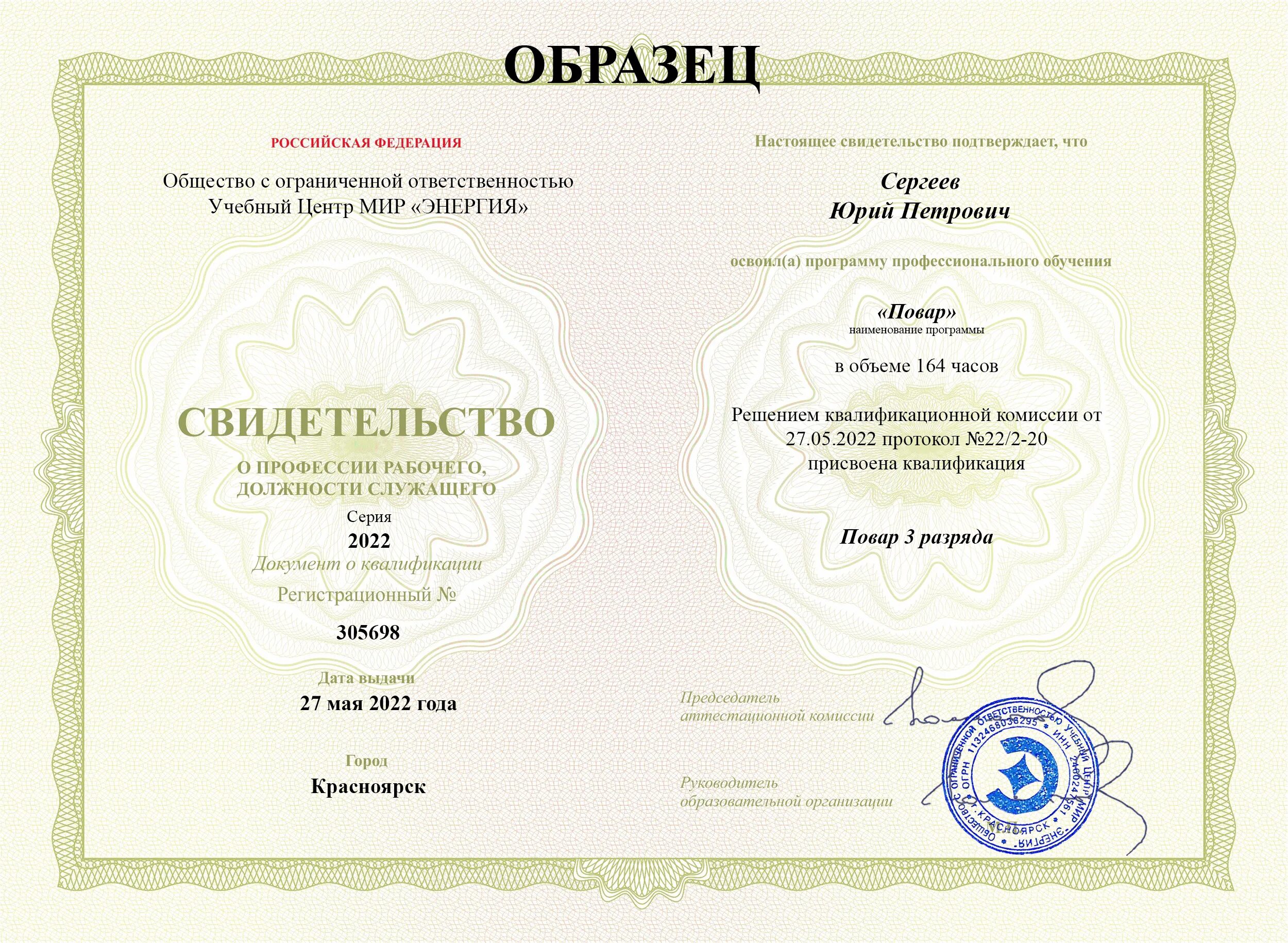 Повышение квалификации повара 4 разряда. Повышение квалификации поваров. сертификат повышения квалификации повара. квалификация это в образовании. сертификат о повышении квалификации повара кондитера.