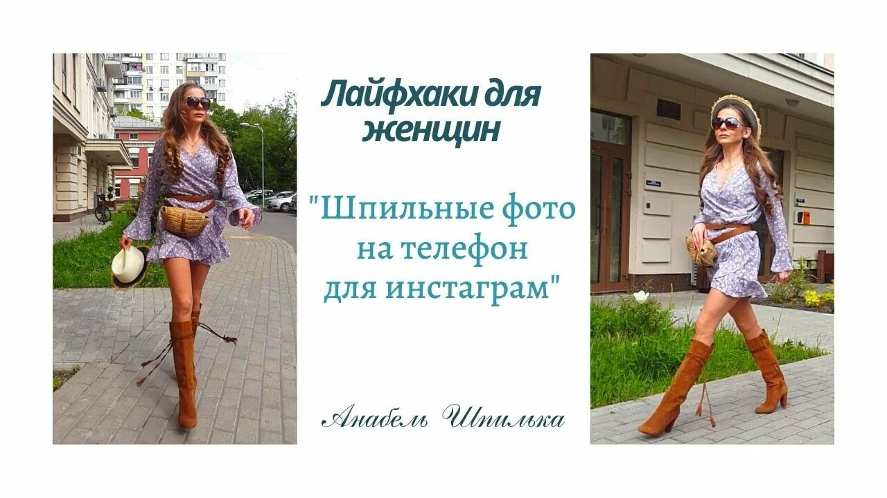 Анабель шпилька ролики. Анабель шолей. Анабель шпилька дзен. Анабель шпилька тик ток. Анабель шпилька.