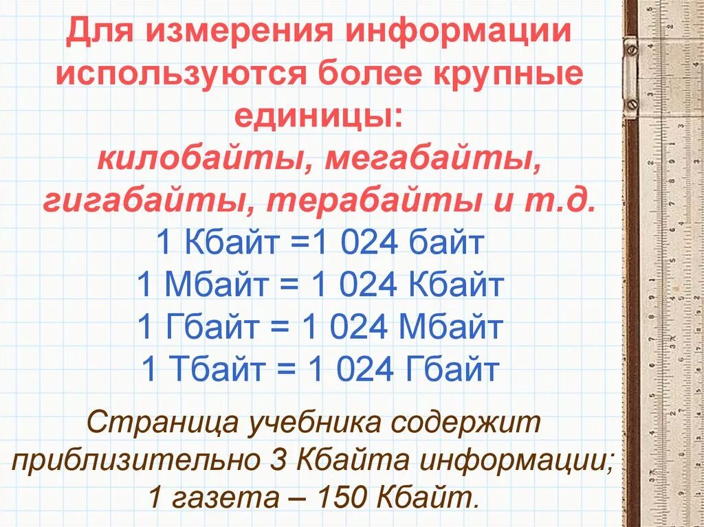 Подходы к понятию информации и измерению информации. Килобайт мегабайт гигабайт. МБ В ГБ. Подходы к измерению информации единицы измерения информации. Что больше мб или кб в памяти