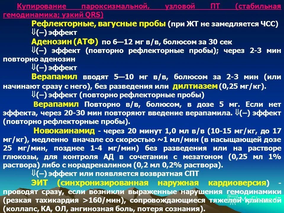 Пароксизм наджелудочковая тахикардия. Вагусная проба при тахикардии. Вагусные приемы при аритмиях. Вагусные приемы при аритмиях. Вагусные пробы.