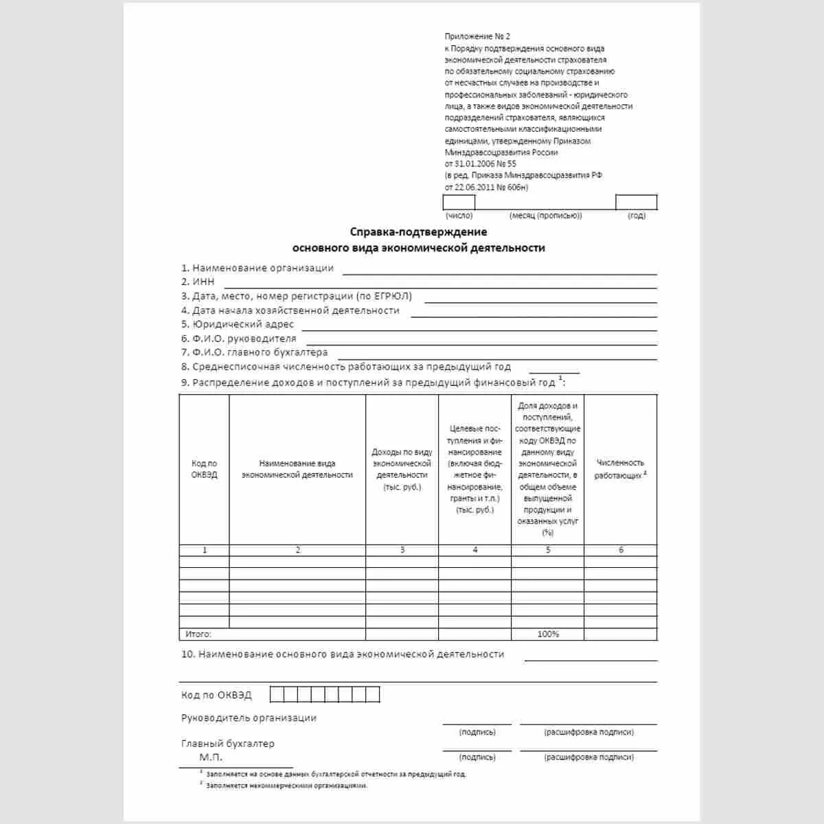 Заполнение справки подтверждения. Справка подтверждение ОКВЭД. Справка подтверждение ОКВЭД образец.