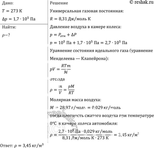 Рассчитать плотность воздуха. Какова плотность воздуха в шине?. Как рассчитать плотность воздуха. Расчет плотности воздуха от температуры. Какова плотность воздуха в камере.