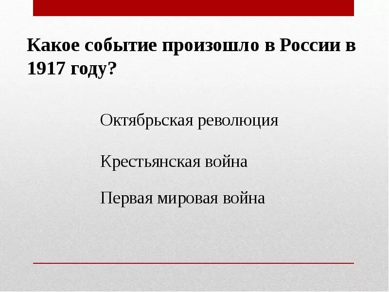 Какие события произошли в 2000. Какие события произошли в 1917 году. Какое событие произошло в 1917 году в России. Какие события произошли в 1917 году в России. Какие события произошли в России.