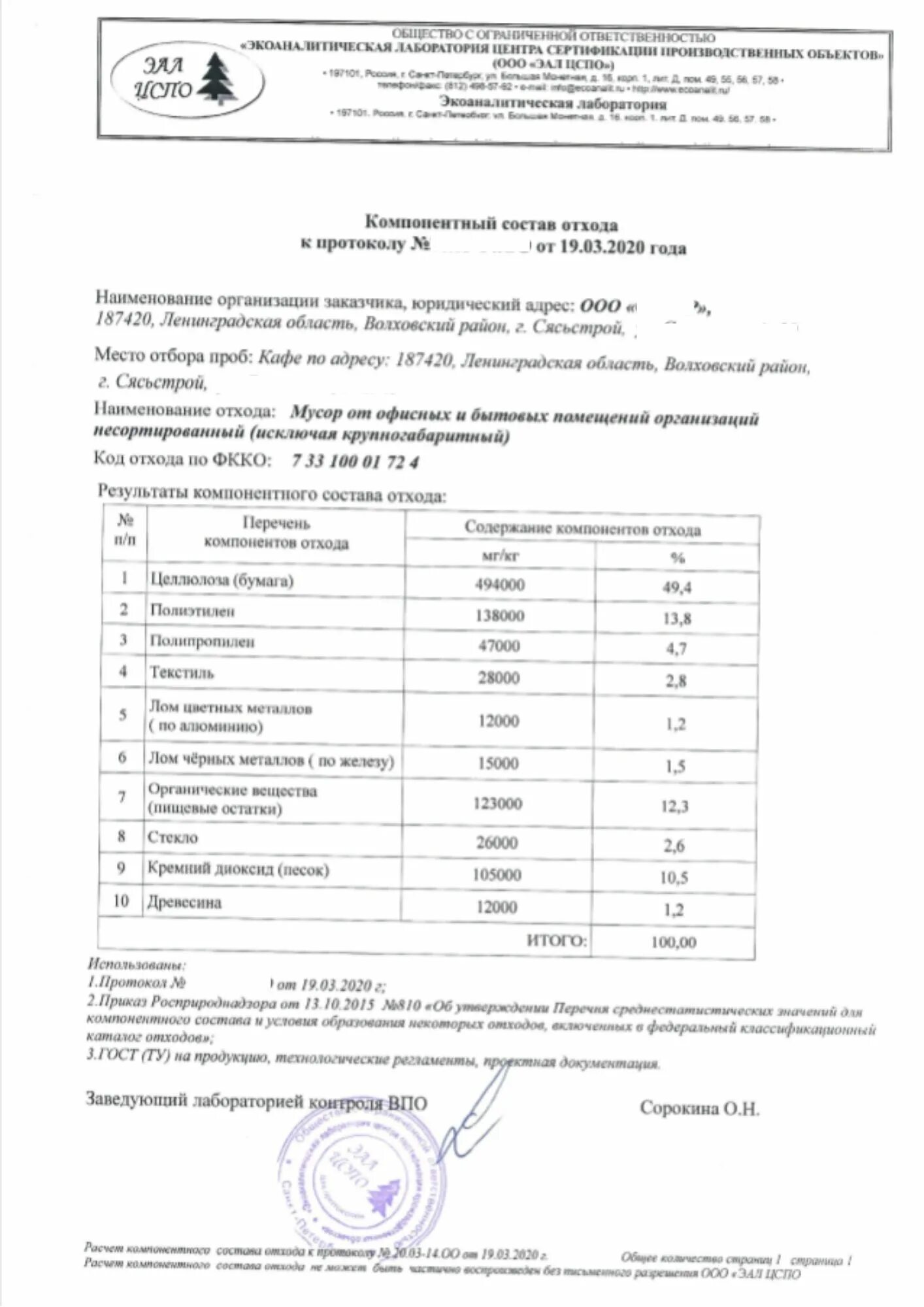 Паспортизация отходов 1 4 класса опасности. Паспортизация отходов 1 4 класса опасности