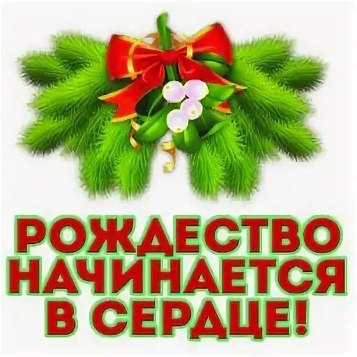 Доброе утро с началом рождественского поста. Начать рождеством. 28 ноября начало рождественского поста открытки. С началом рождественского поста. С рождеством христовым надпись.