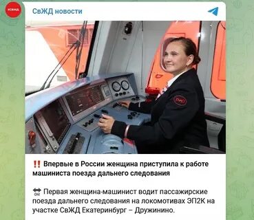 Машинист дальнего следования