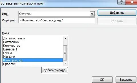 Вставка поле
