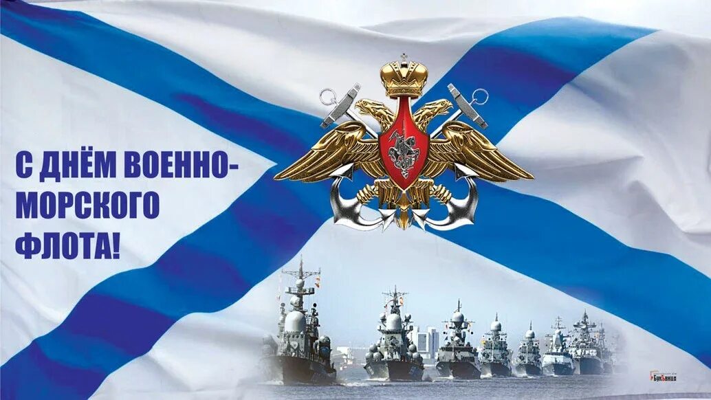 С днем вмф. Открытки с днем военно морского флота. Сднем военно морского фдотв. Открытки с днем военно морского флота. С днем вмф.