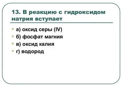 Вещество реагирующее с серой оксид магния