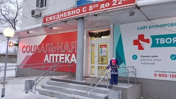 Аптеки города Хабаровска. Твояаптека.РФ Г Хабаровск. Аптека Аптекаръ Хабаровск. Новая аптека Хабаровск интернет магазин.