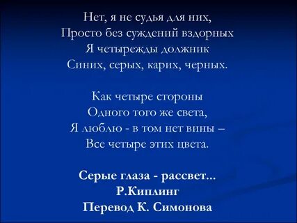4 глаза стих