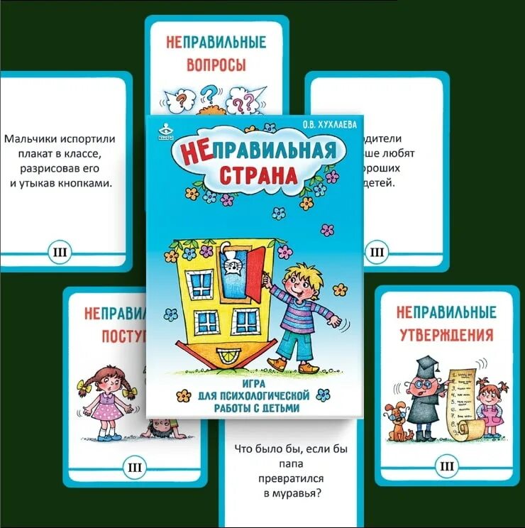 В. О. Игра неправильная страна. Неправильная страна. Неправильная страна игра для психологической.