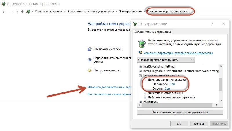 При закрывании крышки ноутбука выключается. Настройки электропитания на ноутбуке. Схема закрывания крышки ноутбука. Как сделать чтобы ноутбук выключался при закрытии крышки.