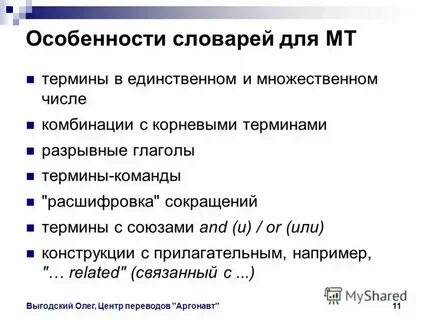 Характеристика словаря кратко