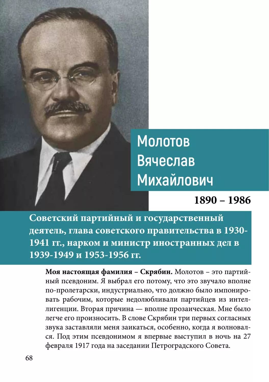 Молотов нарком иностранных дел СССР. Какой нарком иностранных дел ссср подписал