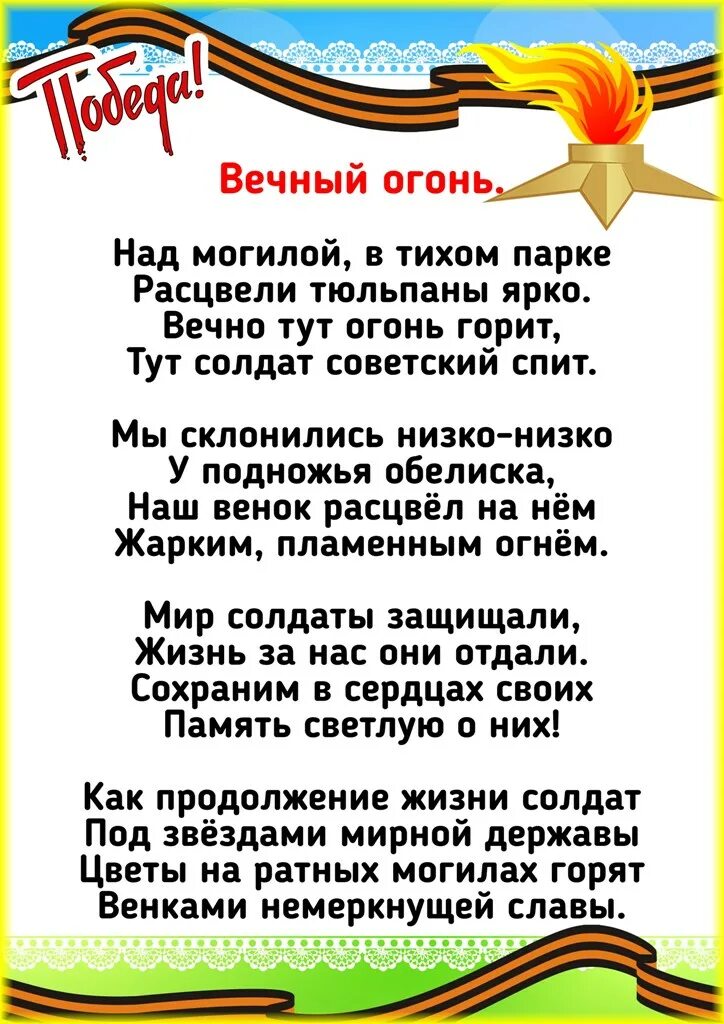 Над могилой в тихом парке автор. Стихи ко Дню Победы. Что такое день Победы стихотворение. День Победы стихи для детей. Стихи к 9 мая день Победы.