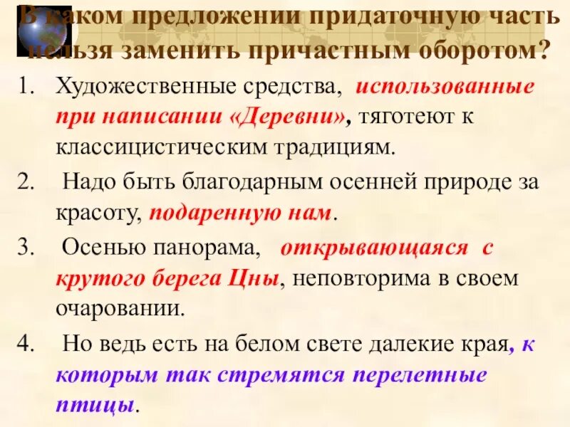 Выпишите из предложения определение выраженное причастным оборотом. Предложения с причастным оборотом. Предложения с причастными оборотами. Причастный оборот и придаточное предложение. Любое предложение с причастным оборотом.