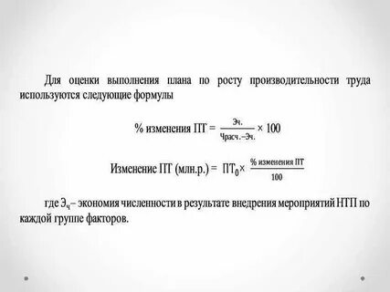 Экономия численности