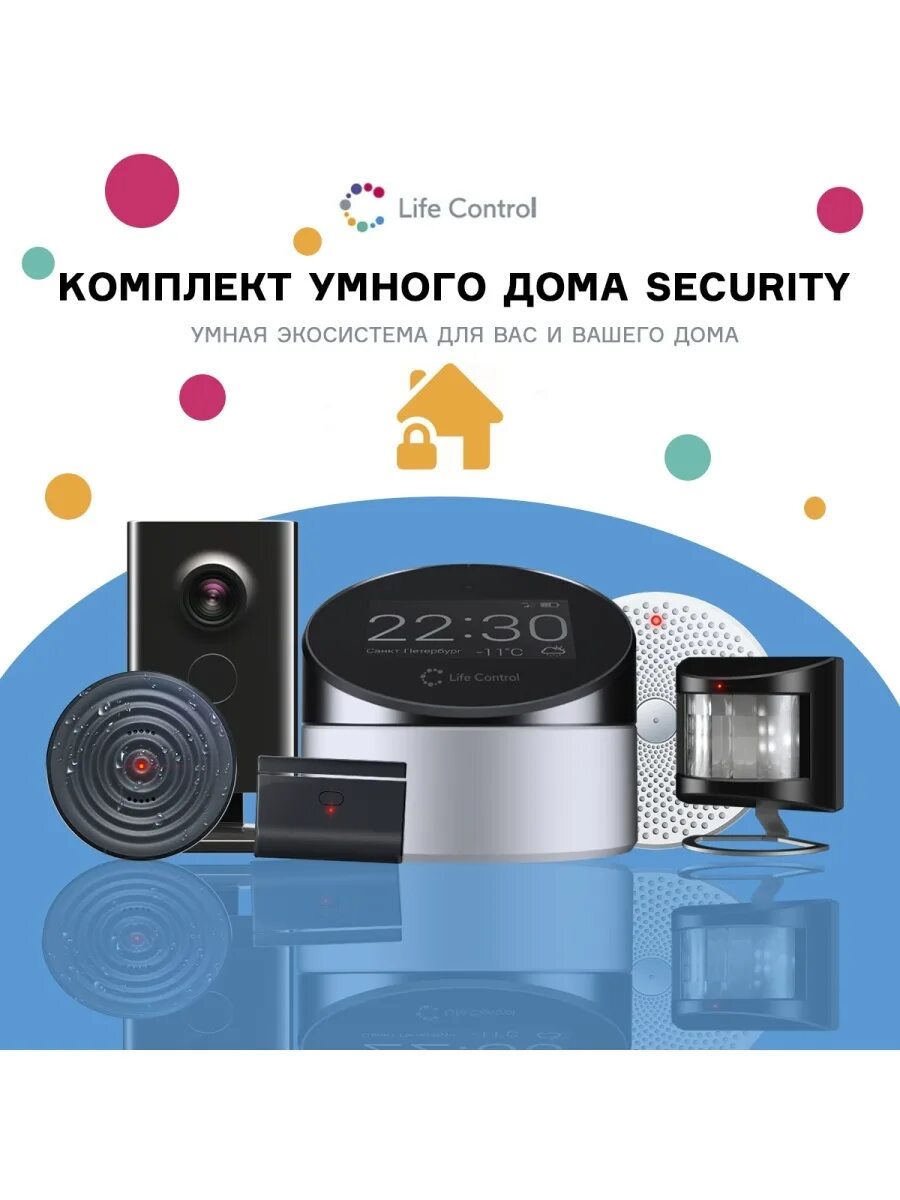 Умный дом лайф. Комплект умного дома. life control умный дом. комплект умного дома с алисой. фон для умного дома.