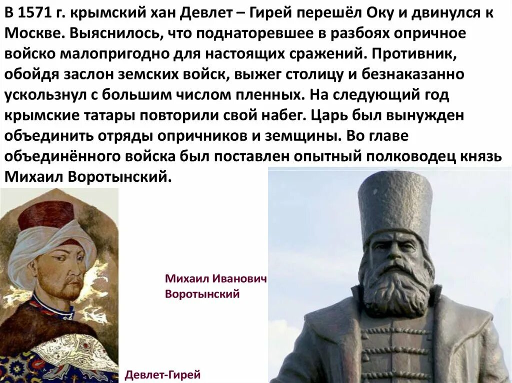 Ответ крымскому хану. Хан Девлет гирей. Девлет гирей 1571. Крымский Хан Девлет гирей. 1572 Крымский Хан Девлет гирей.