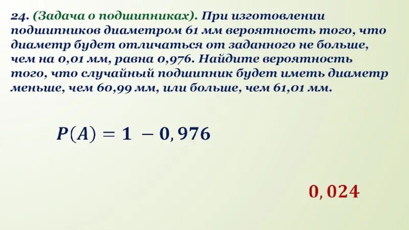 При изготовлении подшипников 65