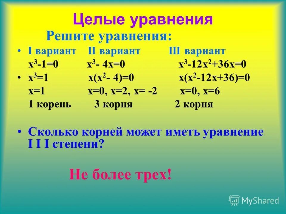 Объясните как решать уравнения. Уравнения. Как решать уравнения. Решить уравнение. Уравнения с х.