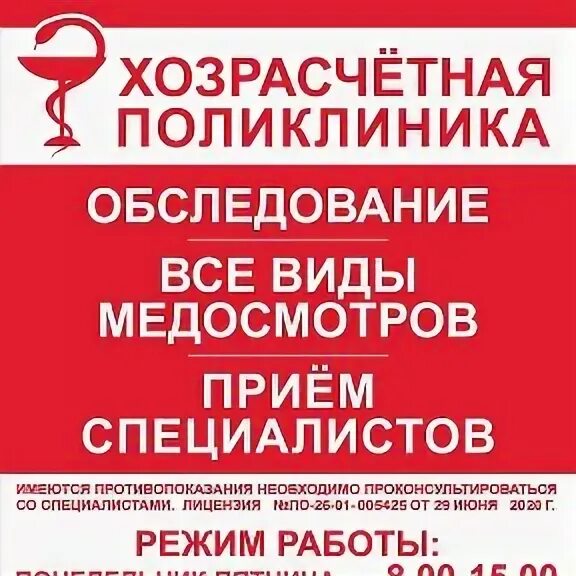 Хозрасчетная поликлиника Мелеуз. Хозрасчетная поликлиника Нефтекамск. Хозрасчетная поликлиника Мелеуз номер телефона. Регистратура хозрасчетной поликлиники Мелеуз.