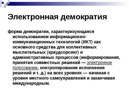 Демократизация технологий