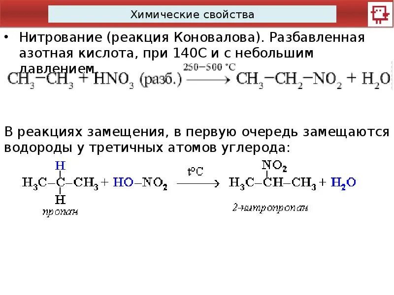 Химические свойства предельных и непредельных углеводородов. Реакции предельных углеводородов. Химические свойства углеводородов. Химические свойства предельных углеводородов.