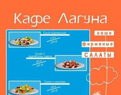 Лагуна меню