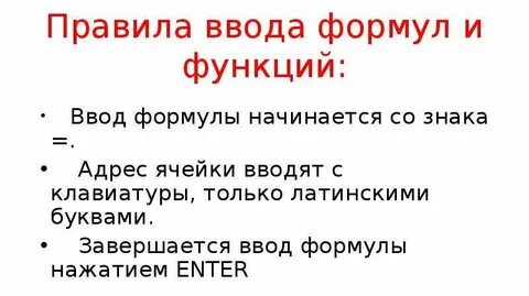 Правила записи формул