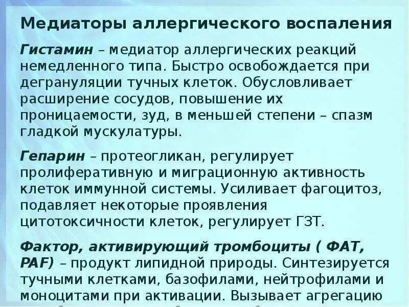 Аллергические медиаторы. Основные медиаторы аллергической реакции 4 типа. Медиаторы 1 типа аллергических реакций. Первичные и вторичные медиаторы аллергии. Медиаторы аллергии 1 типа.