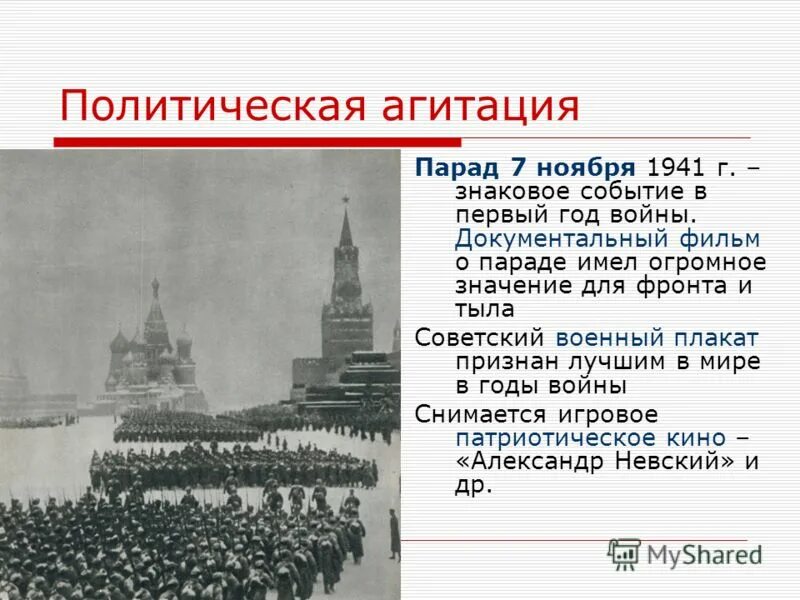 7 ноября 1941 год событие. 7 Ноября 1941 событие. Каково значение военного парада 7 ноября 1941 года?. Парад 7 ноября 1941 плакат. Парад в ноябре 1941 года в Москве.