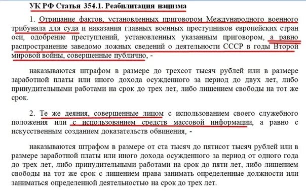 Реабилитация нацизма статья. Статья 354 УК РФ. Статья за пропаганду нацизма. Статью 354 ук рф