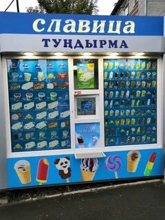 Мороженое казань