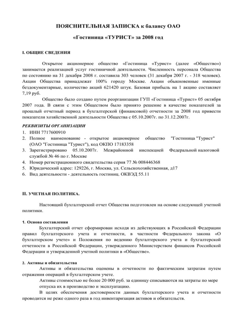 Пояснение к балансу образец. Пояснительная записка к балансу. Пояснительная записка к бухгалтерскому балансу пример. Пояснительная записка к бух балансу. Образец пояснительной Записки к бухгалтерскому балансу.