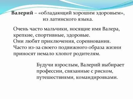 Обозначение имя валерии