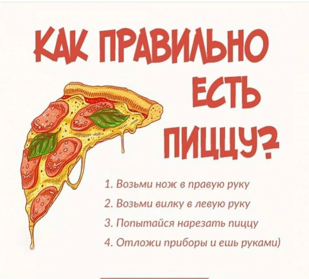 Факты про пиццу. Шутки про пиццу. пицца юмор. прикольные фразы про пиццу. стих про пиццу смешной.